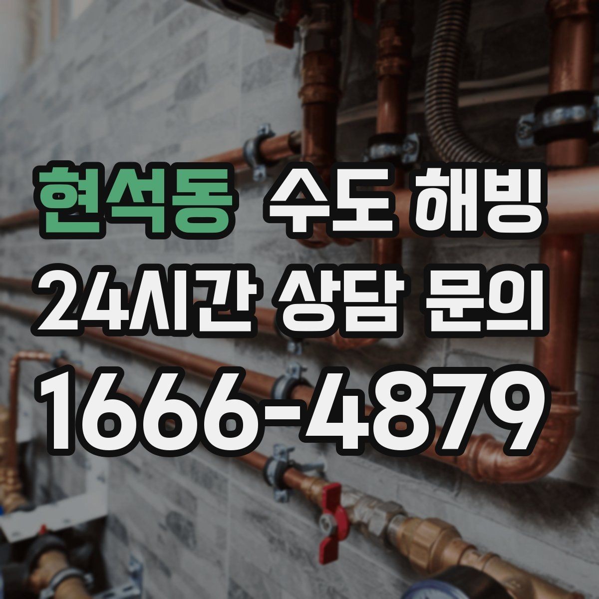 현석동 수도 해빙 결빙 구간이 길면 왜 시간이 늘어날까