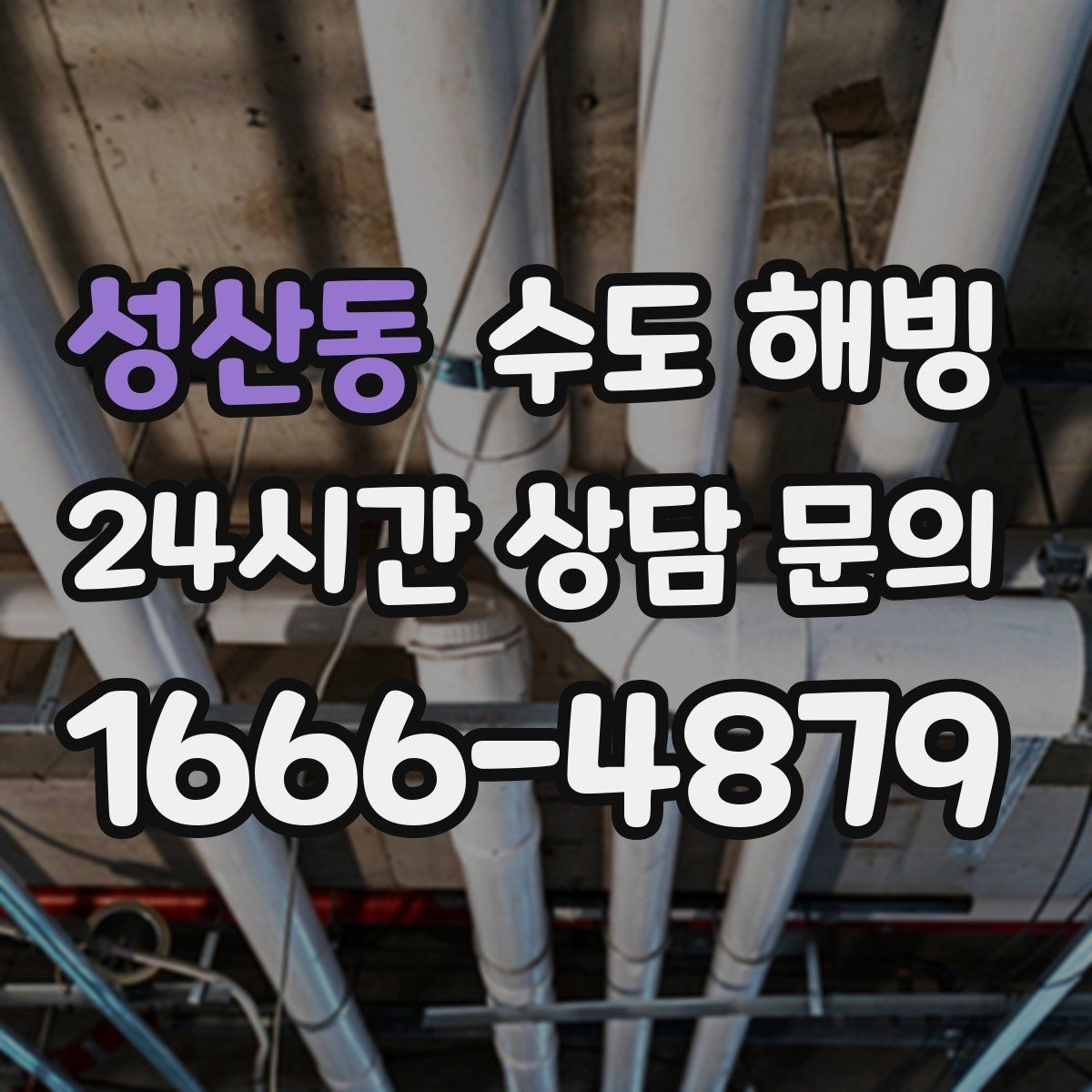 성산동 수도 해빙 한파 대비로 수도 결빙을 줄이는 방법