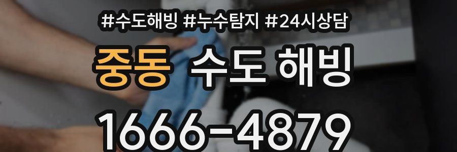 중동 수도 해빙