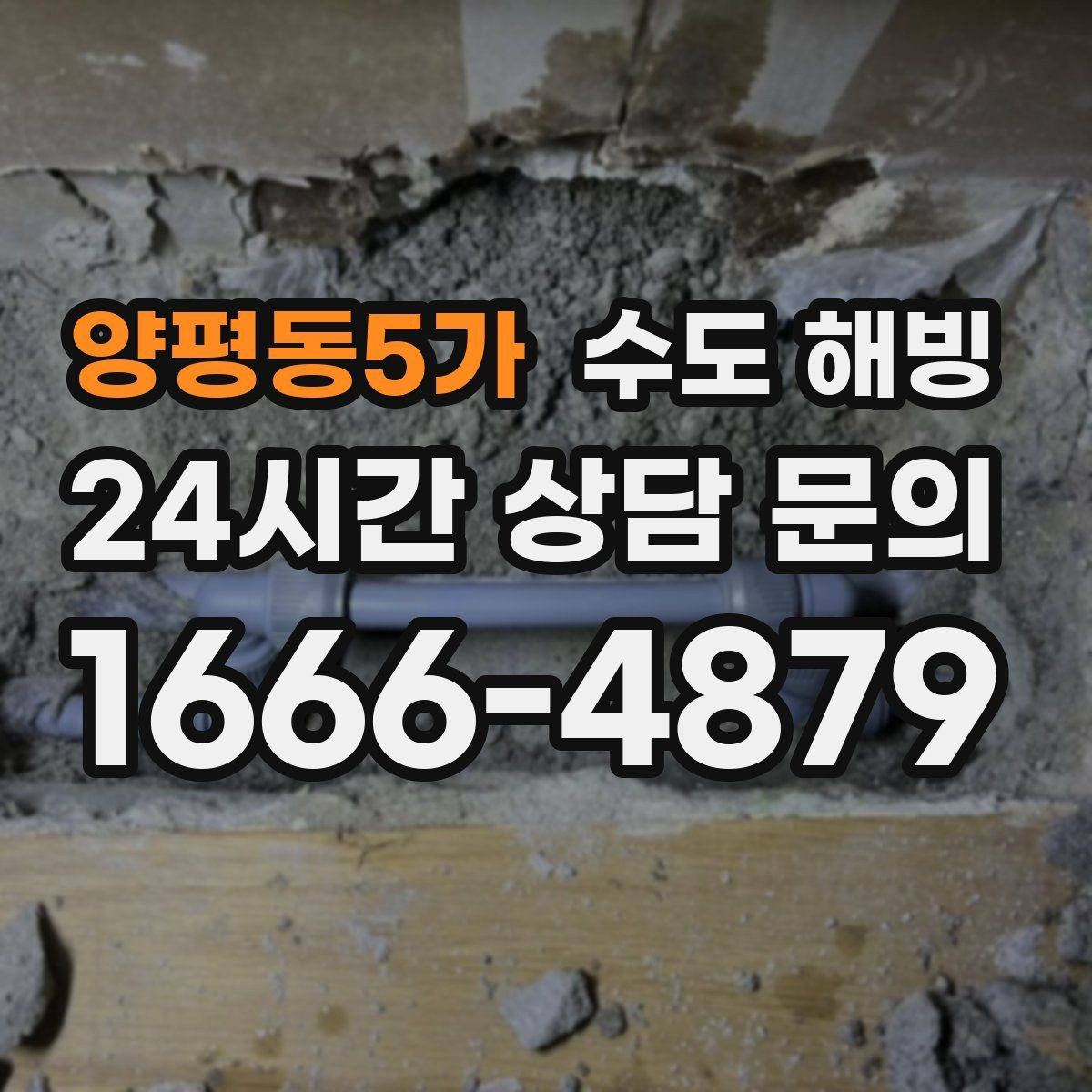 양평동5가 수도 해빙 보일러는 도는데 물이 안 나오면 체크할 것