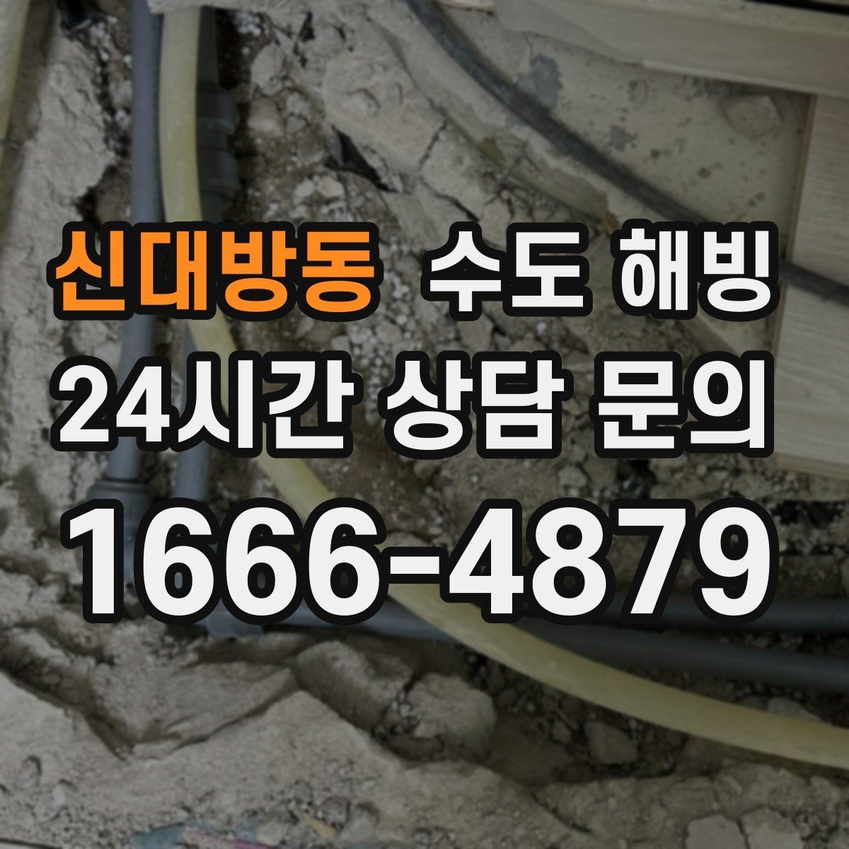 신대방동 수도 해빙 보온재가 헐거우면 효과가 떨어지는 이유