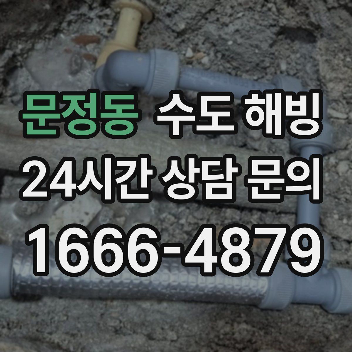 문정동 수도 해빙 찬물은 나오는데 온수가 약하면 의심할 점