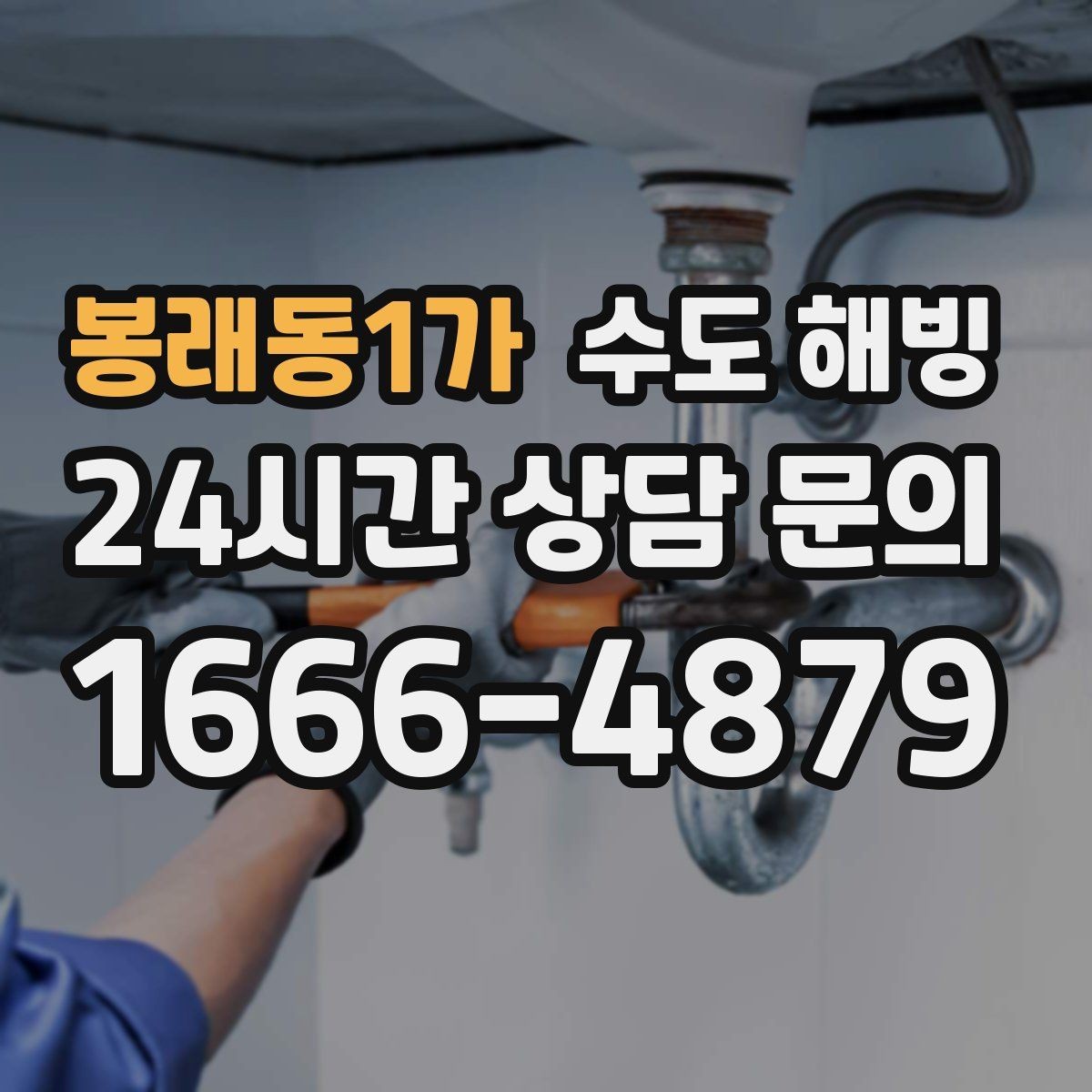 봉래동1가 수도 해빙 하부장 내부 온도가 떨어지면 생기는 문제