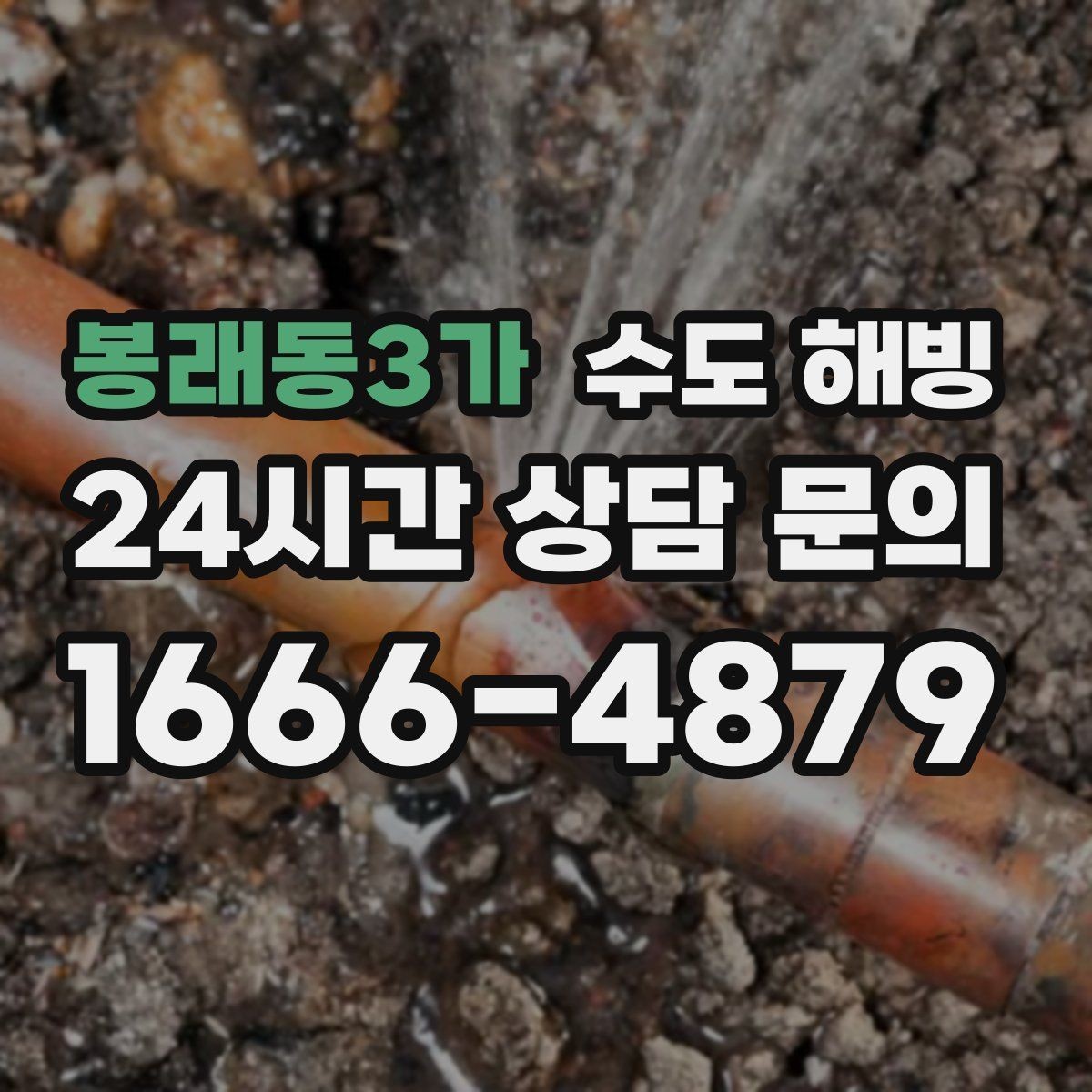 봉래동3가 수도 해빙 외부 배관이 얼었을 때 나타나는 증상