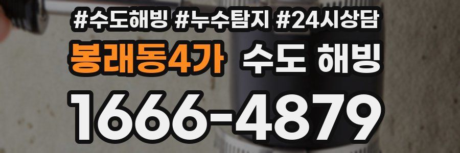 봉래동4가 수도 해빙