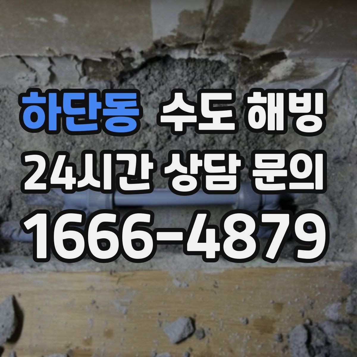 하단동 수도 해빙 세탁기 급수 호스가 얼었는지 확인하는 법