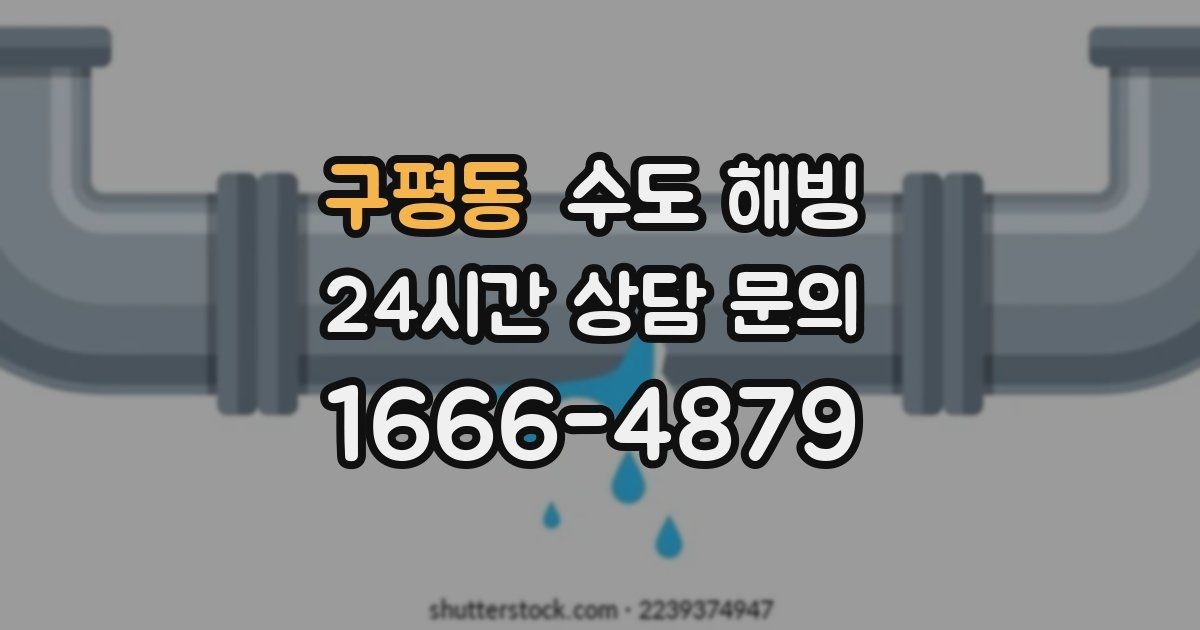 구평동 수도 해빙 공장 창고에서 수도가 얼었을 때 점검