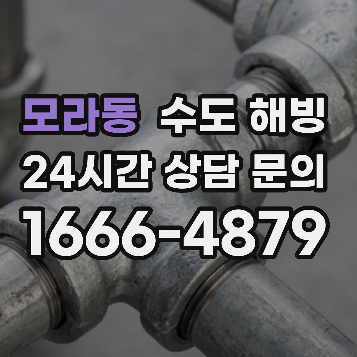 모라동 수도 해빙 단열재를 감아도 얼었다면 무엇이 문제일까