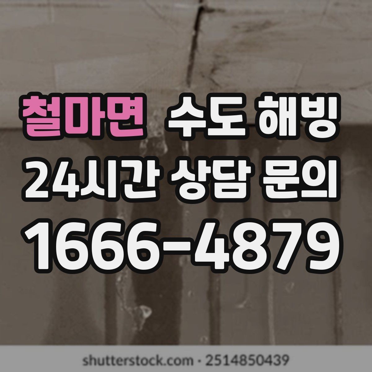 철마면 수도 해빙 욕실 환기창 주변 배관이 얼기 쉬운 이유