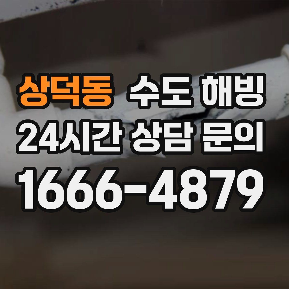 상덕동 수도 해빙 메인 밸브가 잠긴 것처럼 느껴질 때 체크 포인트