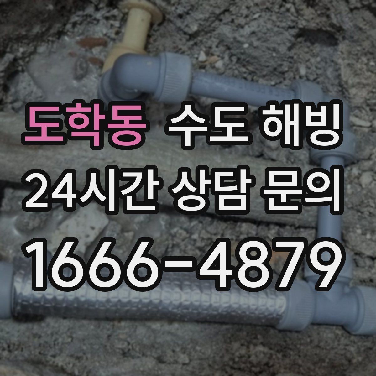 도학동 수도 해빙 세탁기 급수 밸브가 얼면 나타나는 증상