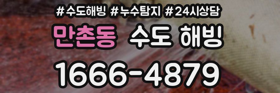 만촌동 수도 해빙