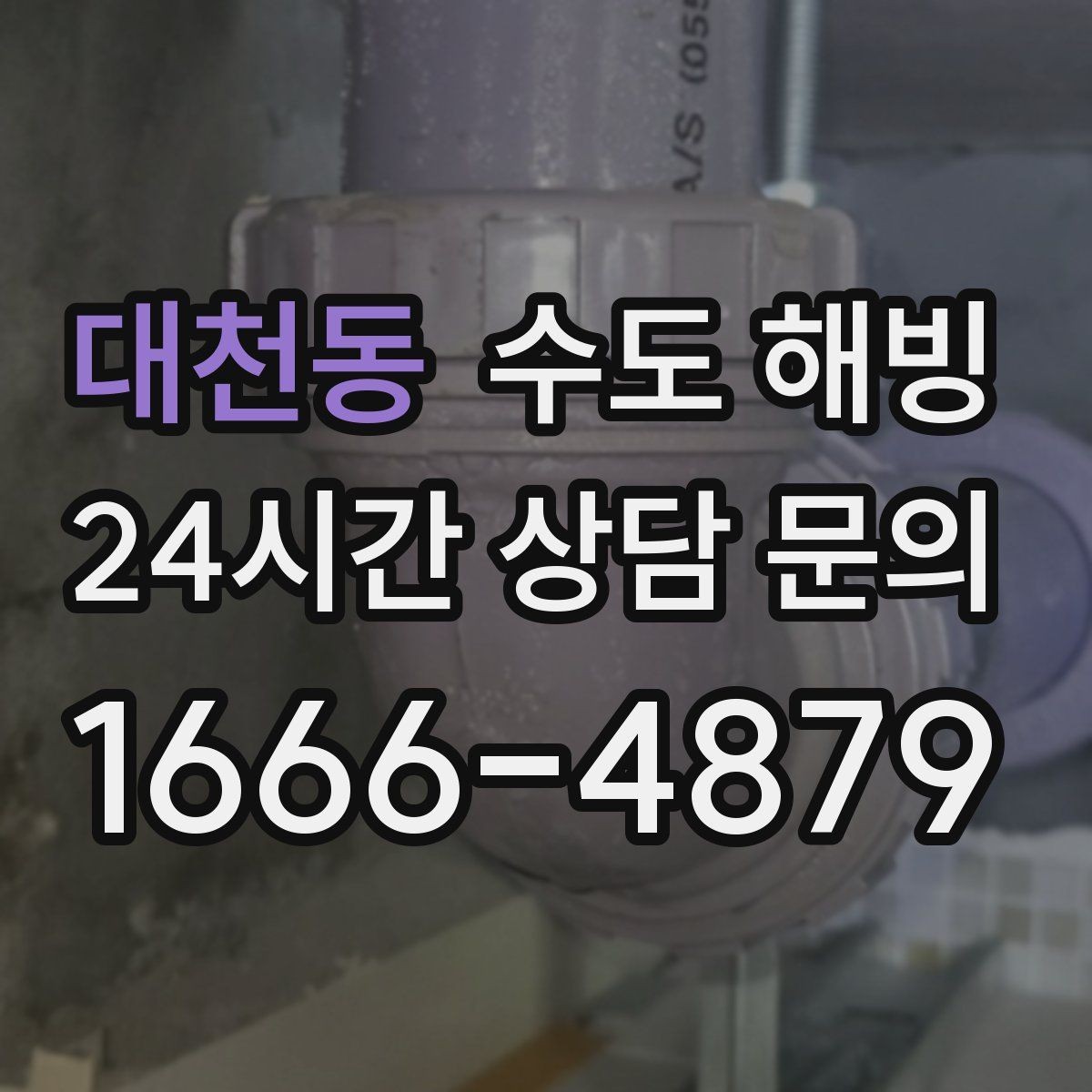 대천동 수도 해빙 보일러는 도는데 물이 안 나오면 체크할 것
