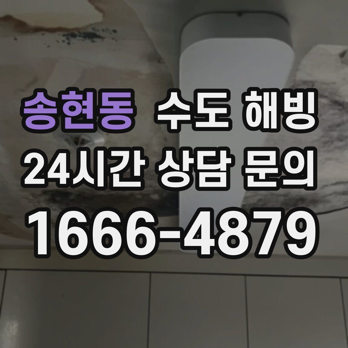 송현동 수도 해빙 계량기가 돌지 않으면 어디가 얼었을까