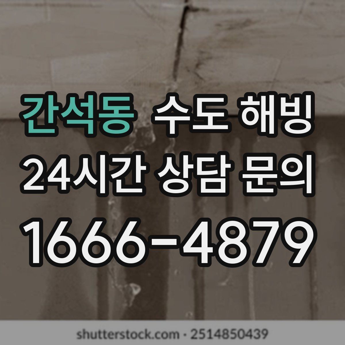 간석동 수도 해빙 수도가 얼어 물이 안 나올 때 먼저 확인할 것