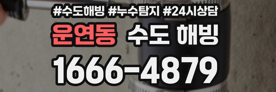 운연동 수도 해빙