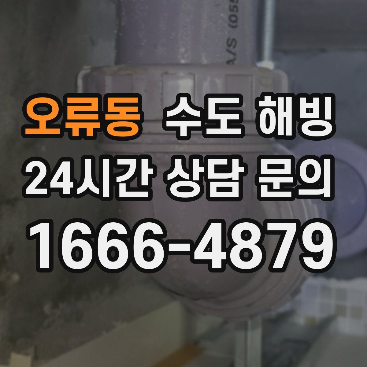 오류동 수도 해빙 배관 표면 온도로 결빙 구간을 추정하는 방법