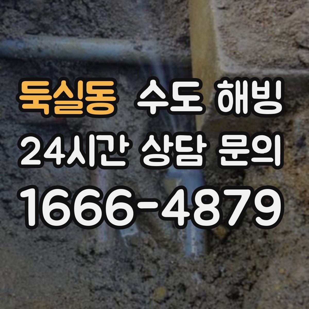 둑실동 수도 해빙 겨울철 수도 문제를 줄이는 현실적인 방법