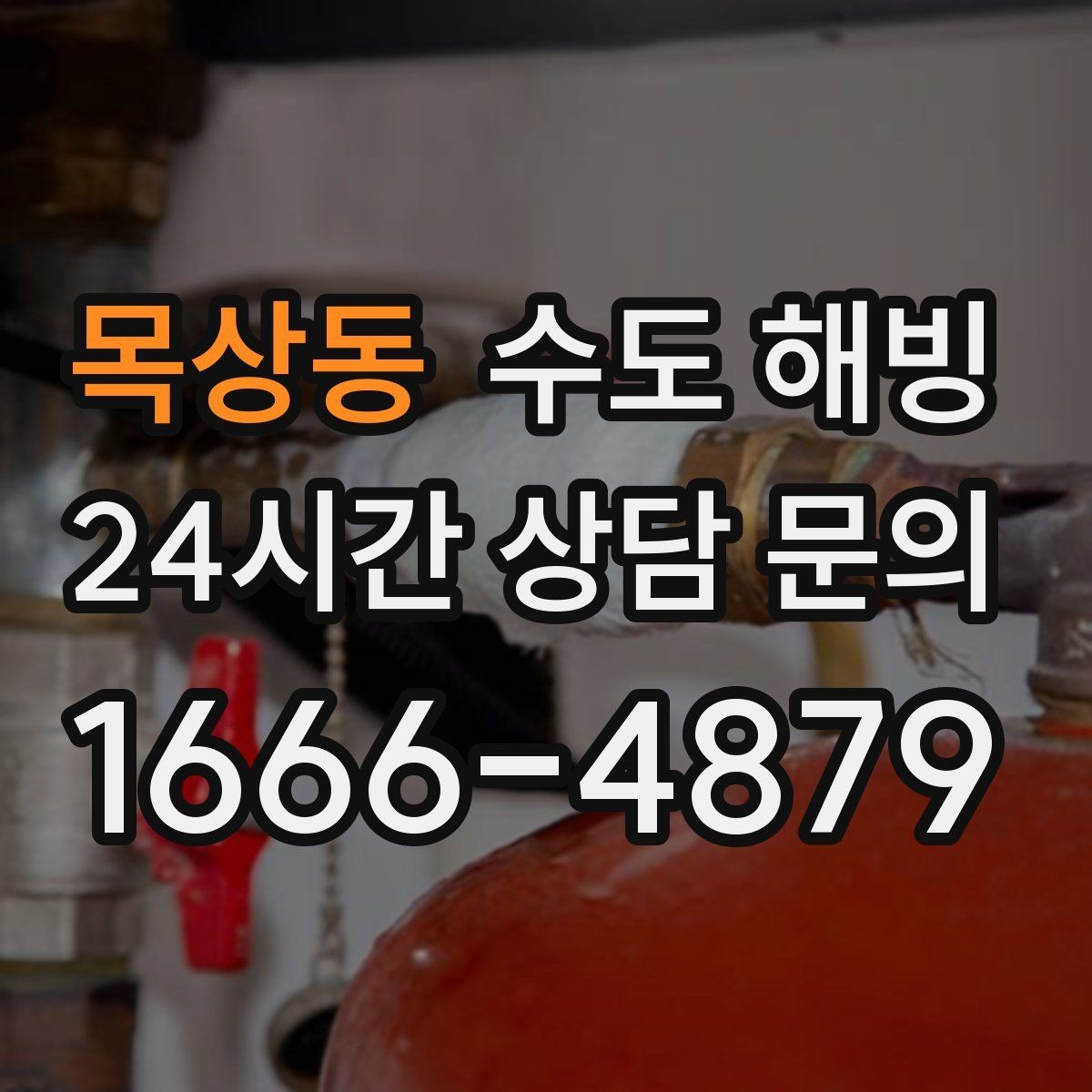 목상동 수도 해빙 하부장 문을 열어두면 도움이 되는 상황