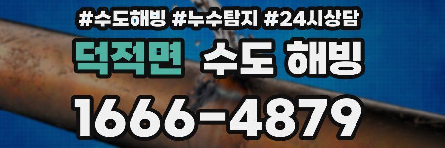 덕적면 수도 해빙