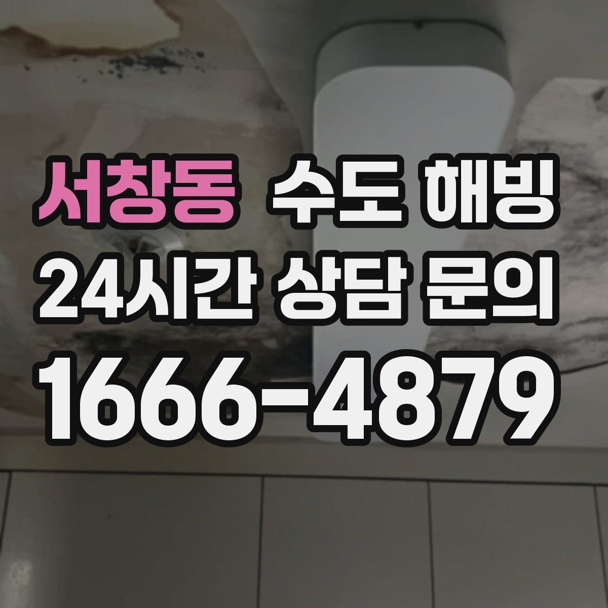 서창동 수도 해빙 동파 예방을 위한 최소 준비물 정리