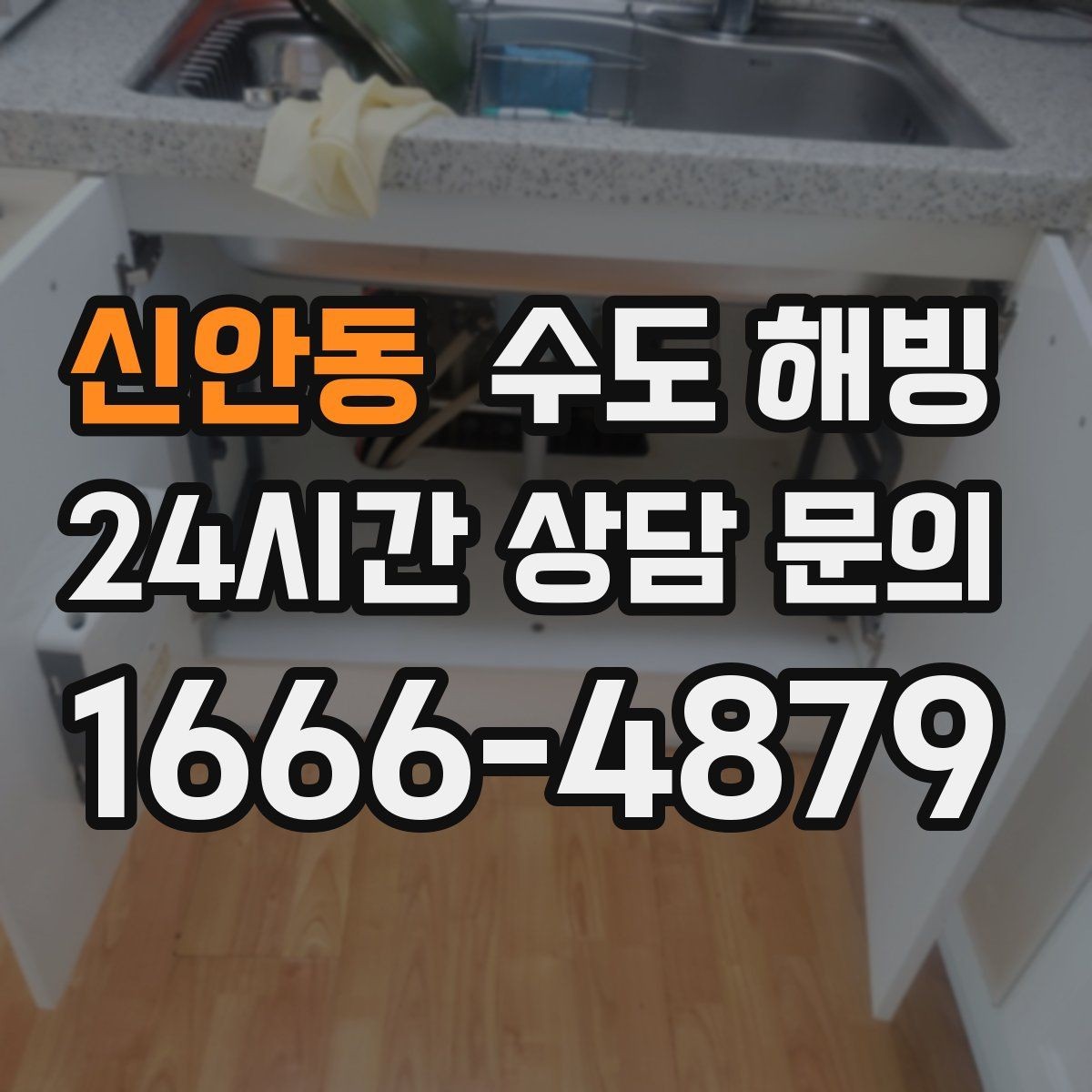 신안동 수도 해빙 접근이 어려운 구간은 왜 작업이 길어질까