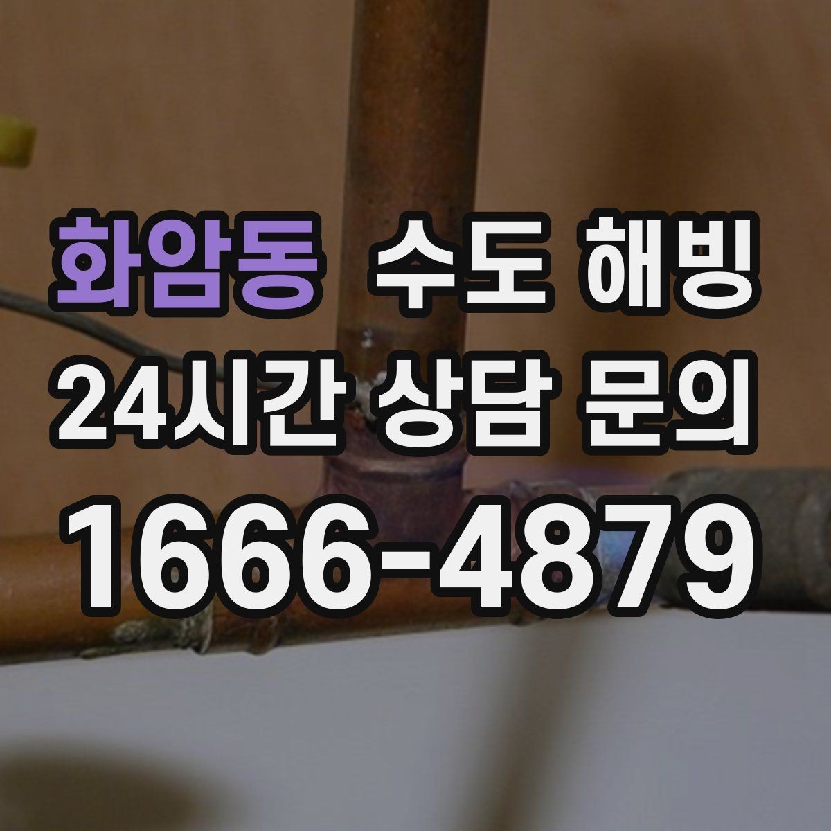 화암동 수도 해빙 수압이 갑자기 반 토막 났다면 얼음 막힘 의심