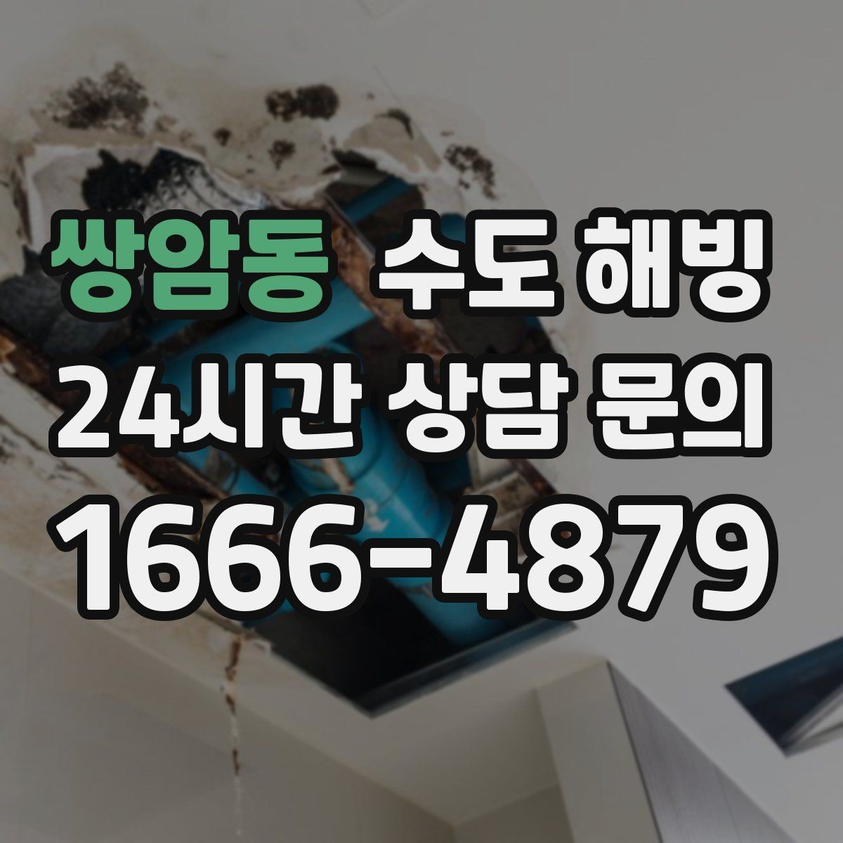 쌍암동 수도 해빙 급하게 뜨거운 물을 붓기 전에 알아야 할 것