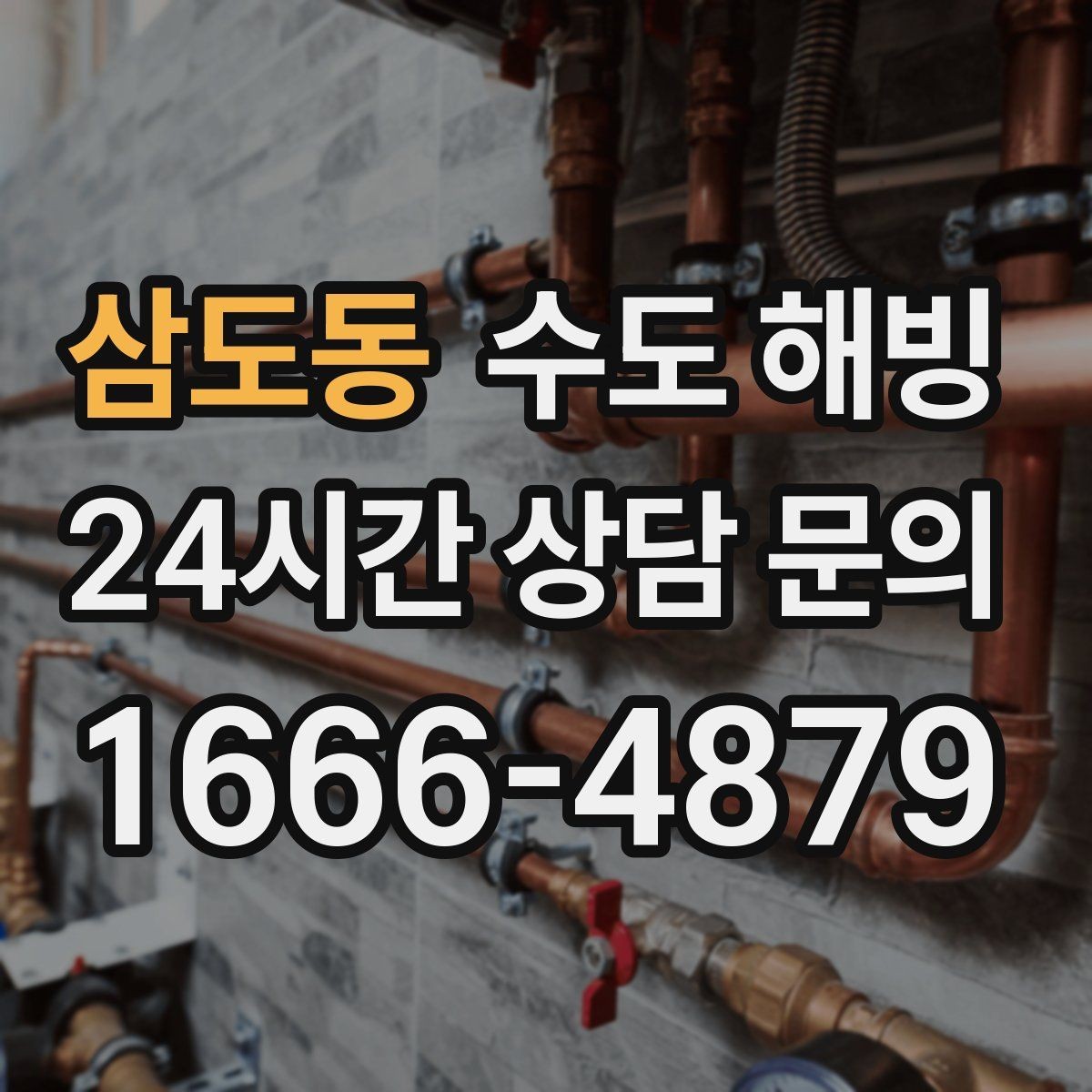 삼도동 수도 해빙 계량기 앞에서 막혔는지 확인하는 방법
