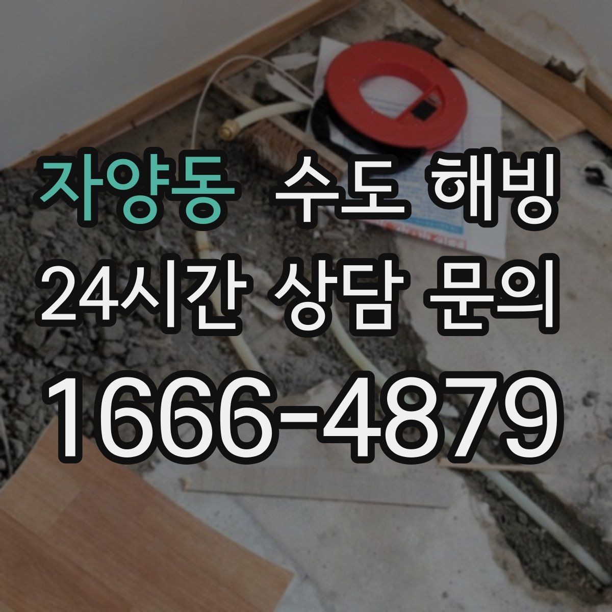 자양동 수도 해빙 결빙 구간이 길면 왜 시간이 늘어날까