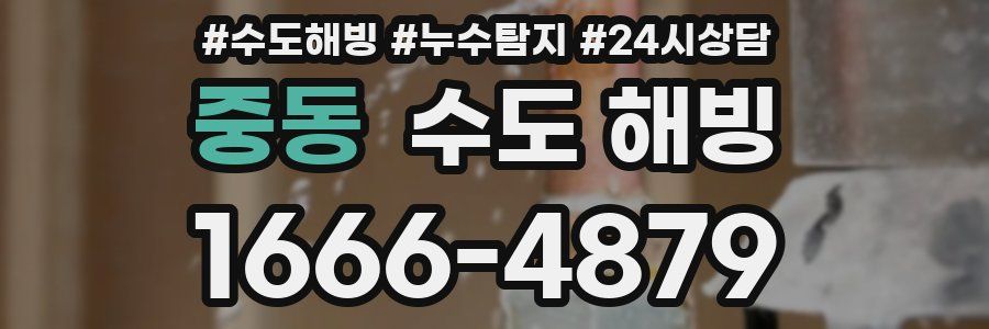 중동 수도 해빙