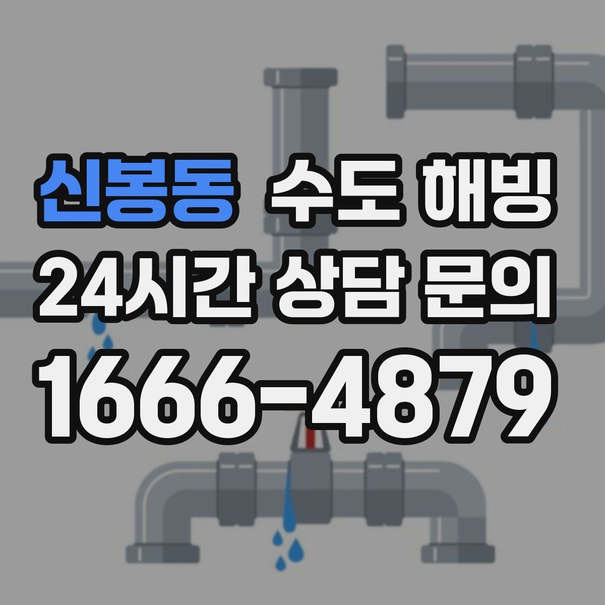 신봉동 수도 해빙 보온재가 끊긴 구간이 더 위험한 이유