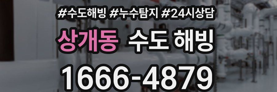 상개동 수도 해빙