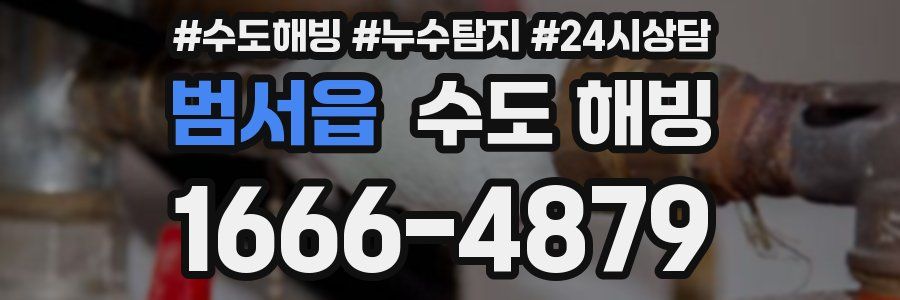 범서읍 수도 해빙