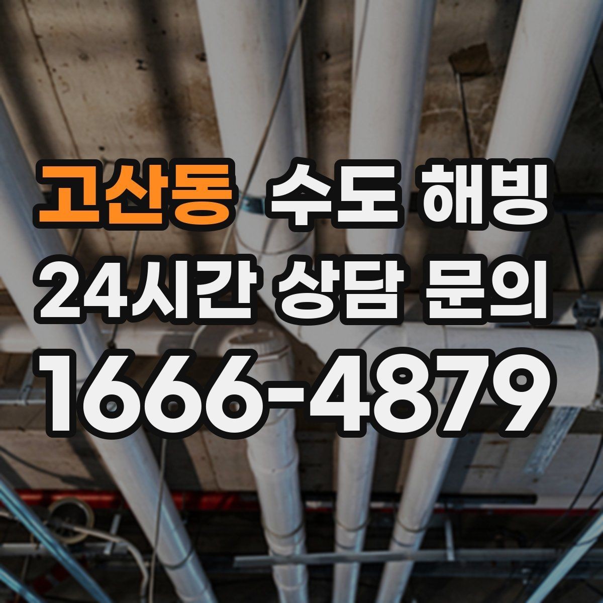 고산동 수도 해빙 단열재를 감아도 얼었다면 무엇이 문제일까