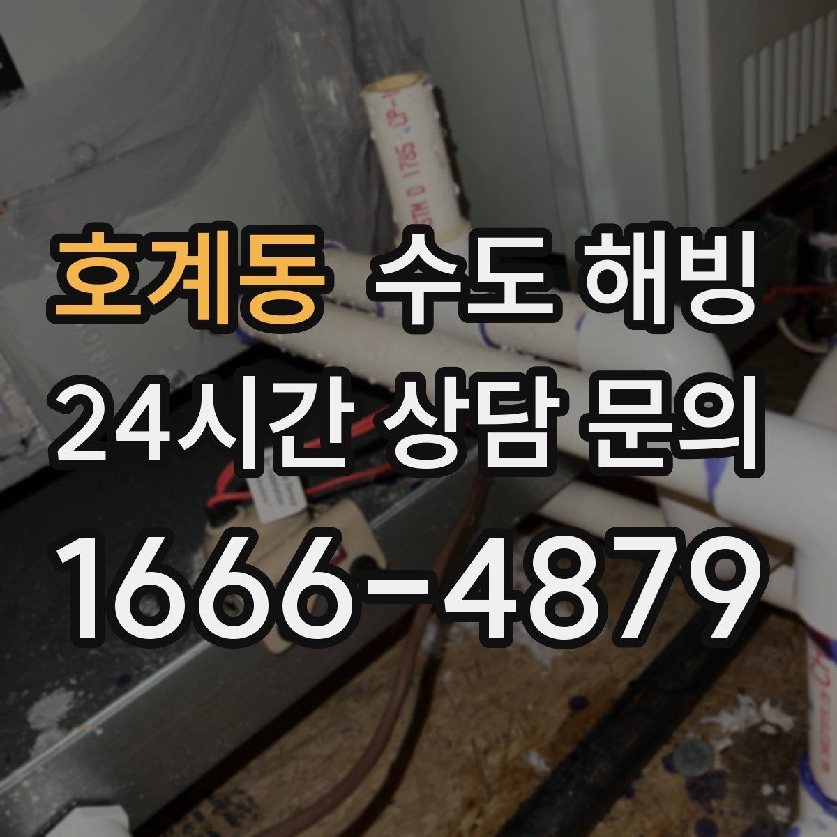 호계동 수도 해빙 수압이 갑자기 반 토막 났다면 얼음 막힘 의심