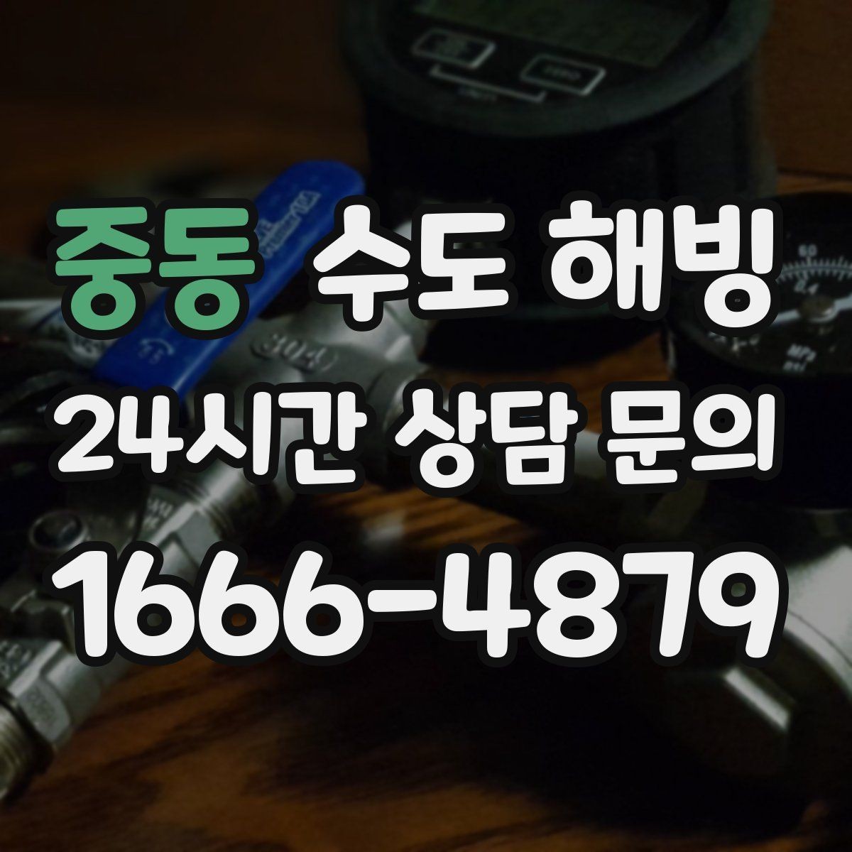 중동 수도 해빙 접근이 어려운 구간은 왜 작업이 길어질까