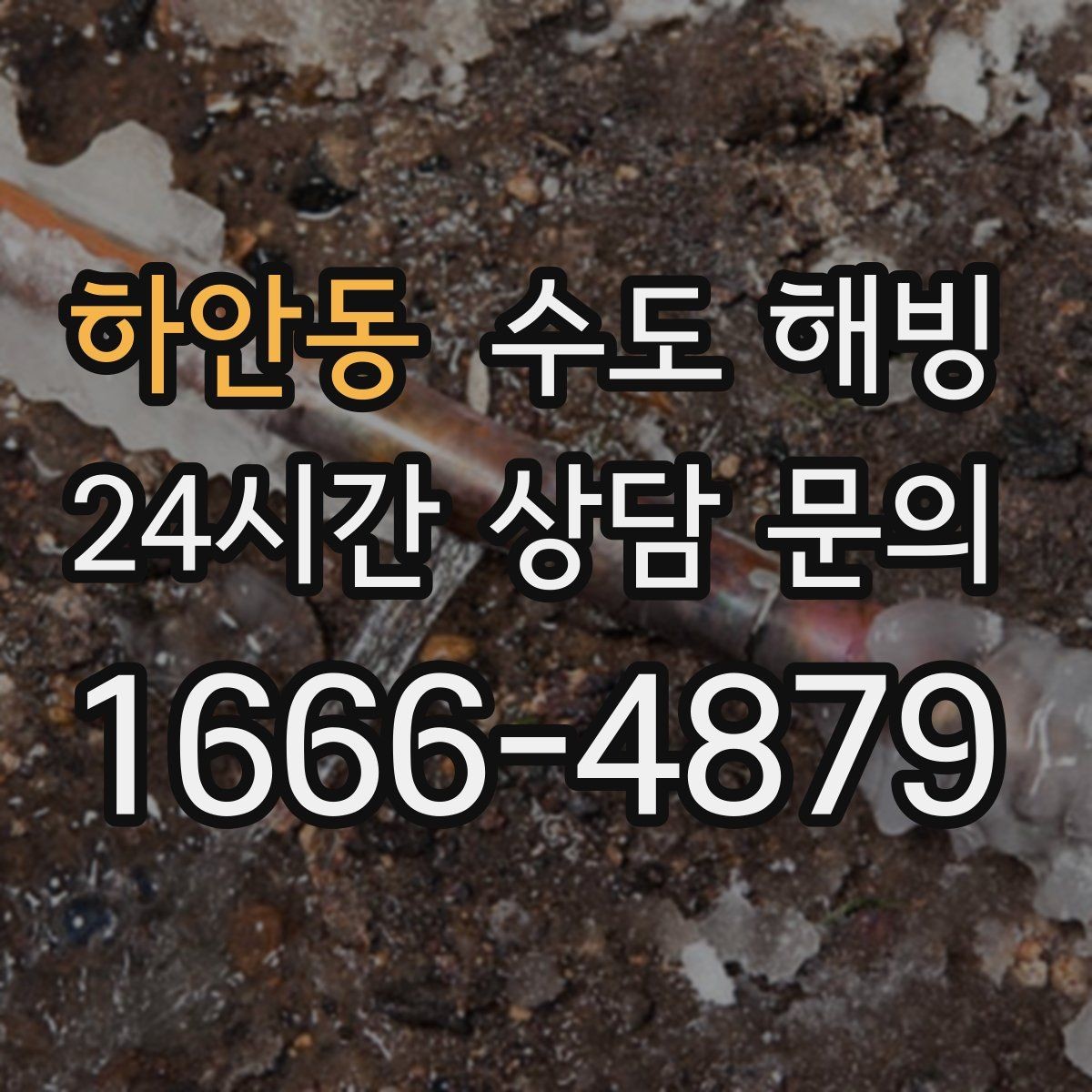 하안동 수도 해빙 베란다 문틈 외풍이 결빙을 부르는 이유