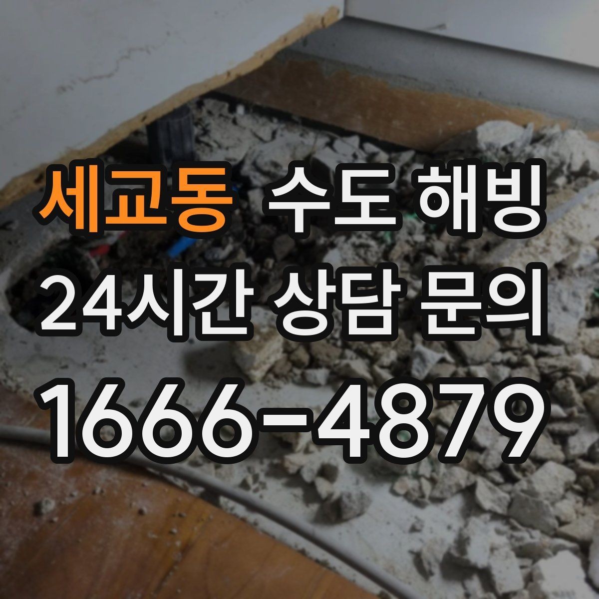 세교동 수도 해빙 난방을 꺼두면 수도가 더 잘 어는 이유