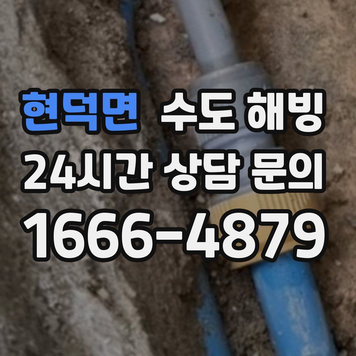 현덕면 수도 해빙