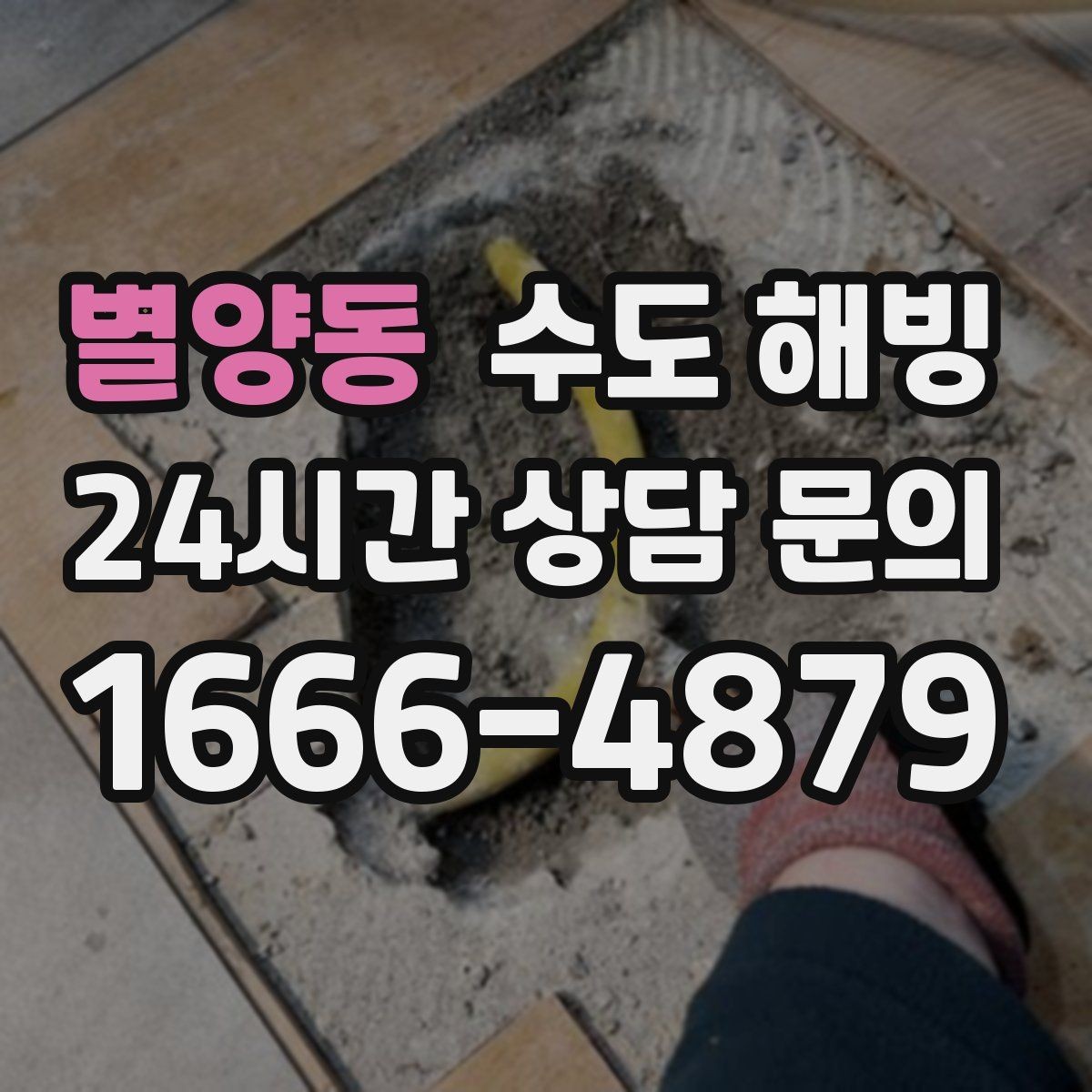 별양동 수도 해빙 그늘진 북향 배관이 특히 위험한 이유