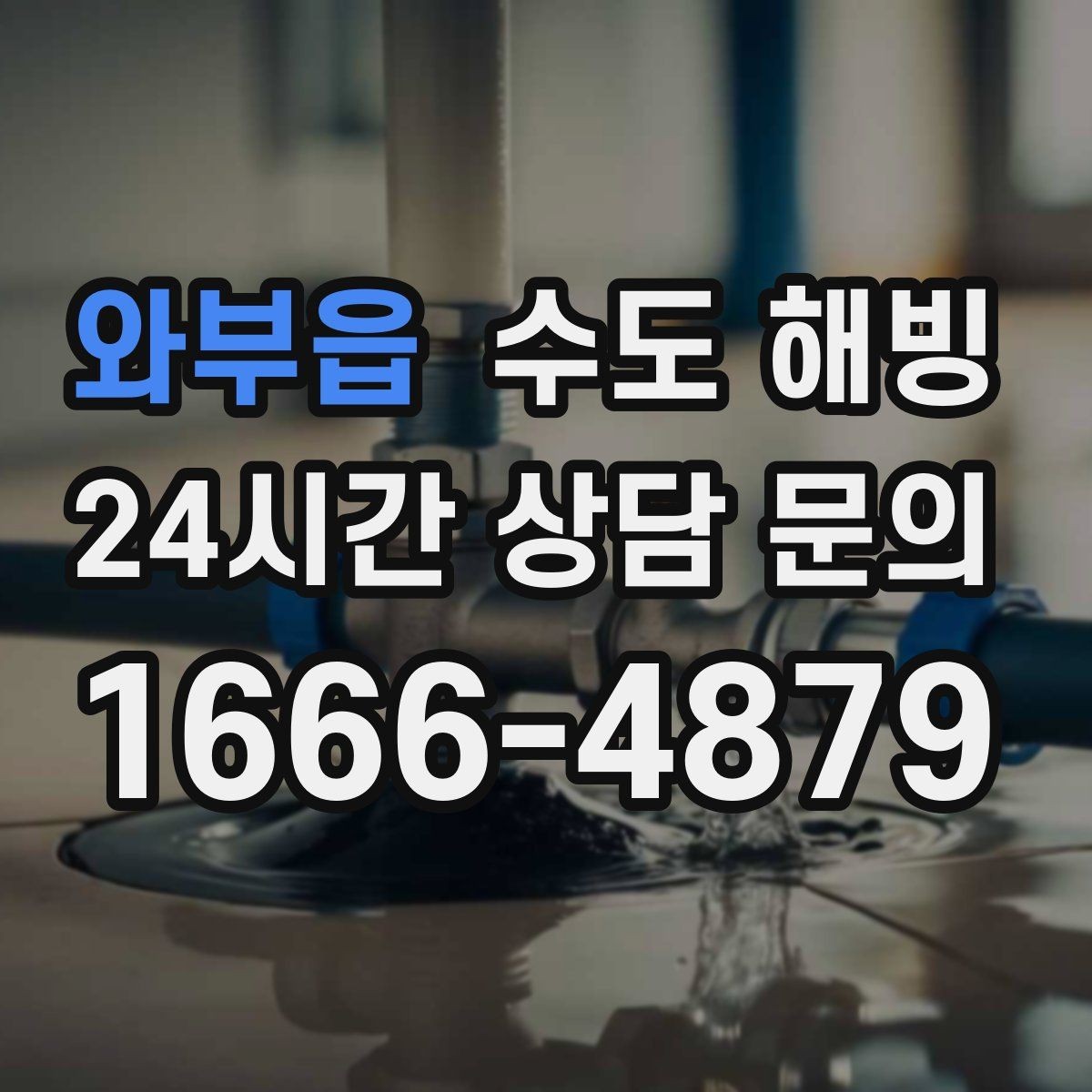 와부읍 수도 해빙 하부장 내부 온도가 떨어지면 생기는 문제