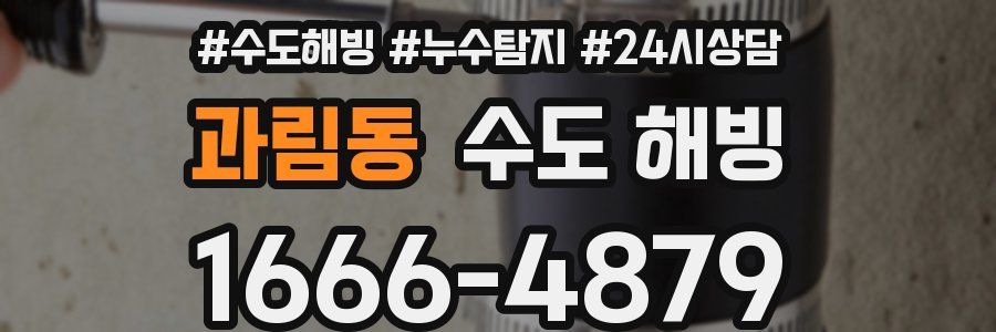 과림동 수도 해빙