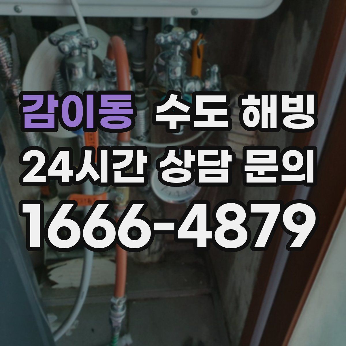 감이동 수도 해빙 난방은 되는데 급수만 문제라면 체크 포인트