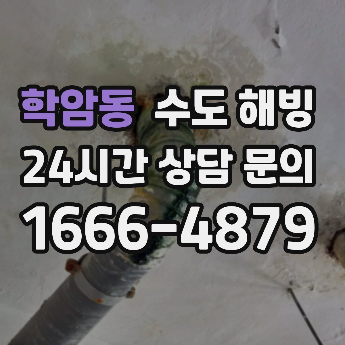 학암동 수도 해빙 바람 맞는 배관은 왜 더 빨리 어는지