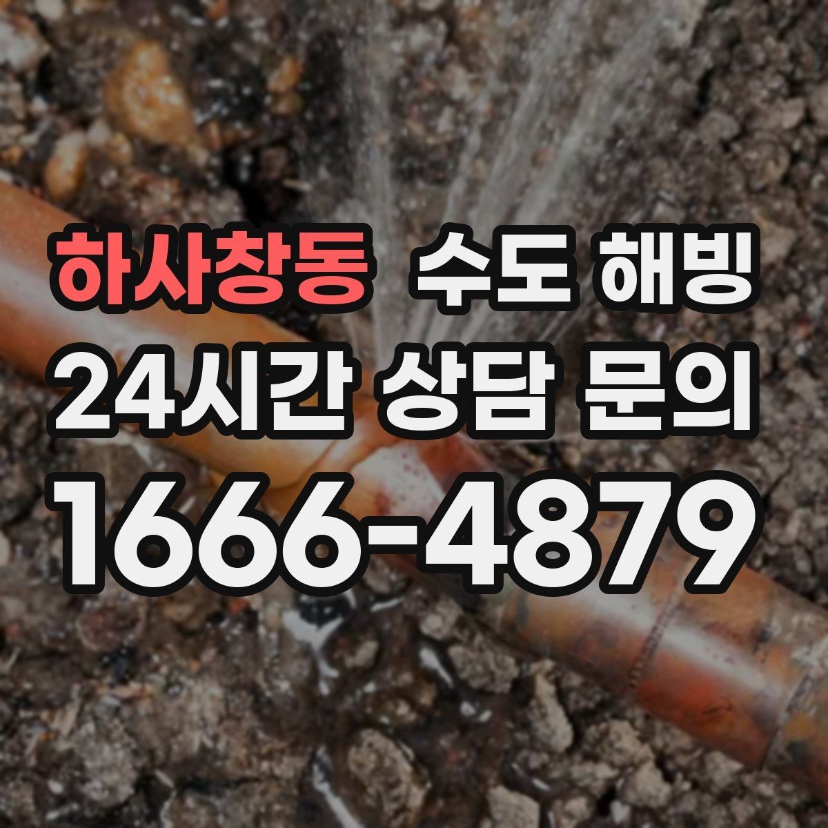 하사창동 수도 해빙 계량기 앞에서 막혔는지 확인하는 방법