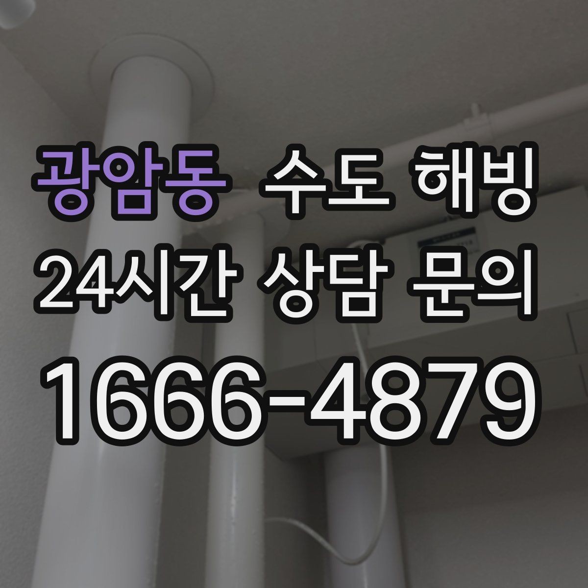 광암동 수도 해빙 한 번 나오다가 끊기면 결빙이 진행 중일 수 있어요