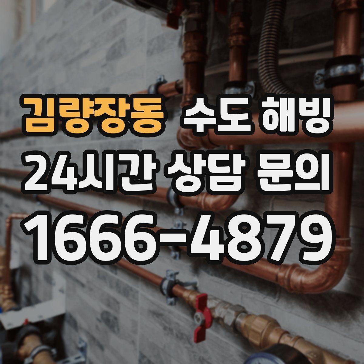 김량장동 수도 해빙 물이 아주 조금 나오다가 멈추는 증상 정리