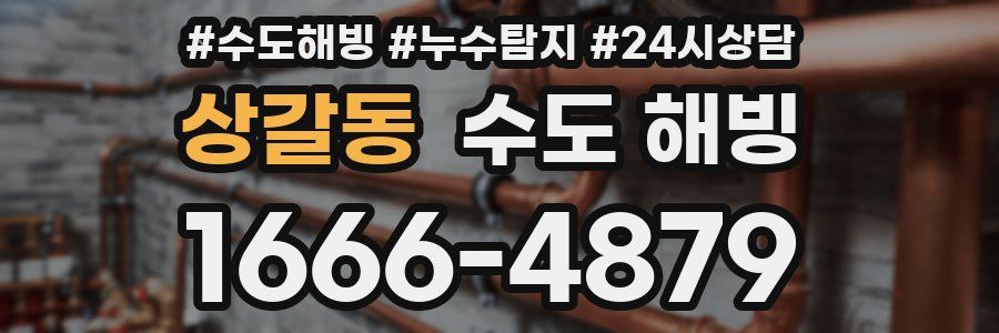 상갈동 수도 해빙