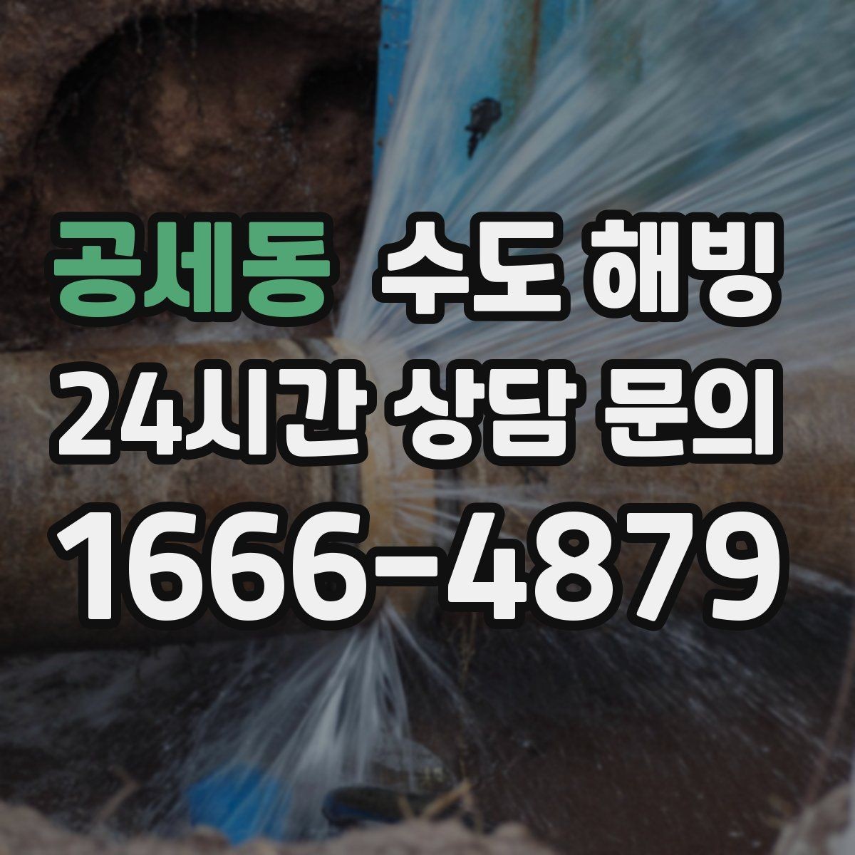 공세동 수도 해빙 단열재 보온재가 필요한 배관 구간